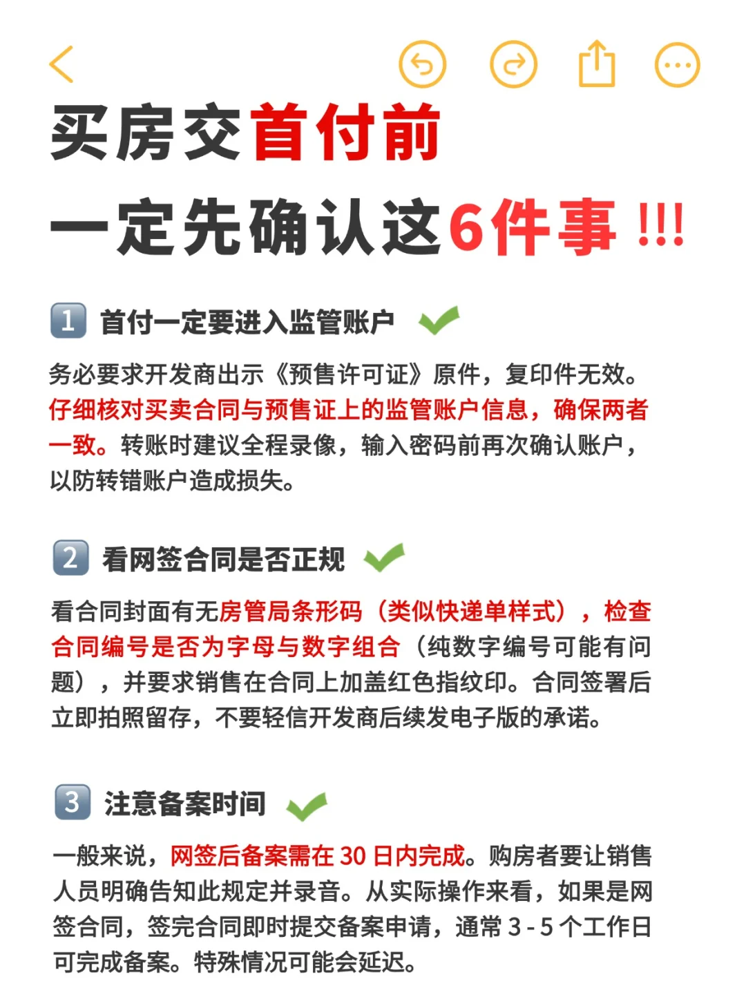 交首付前一定要注意的 6 件事！