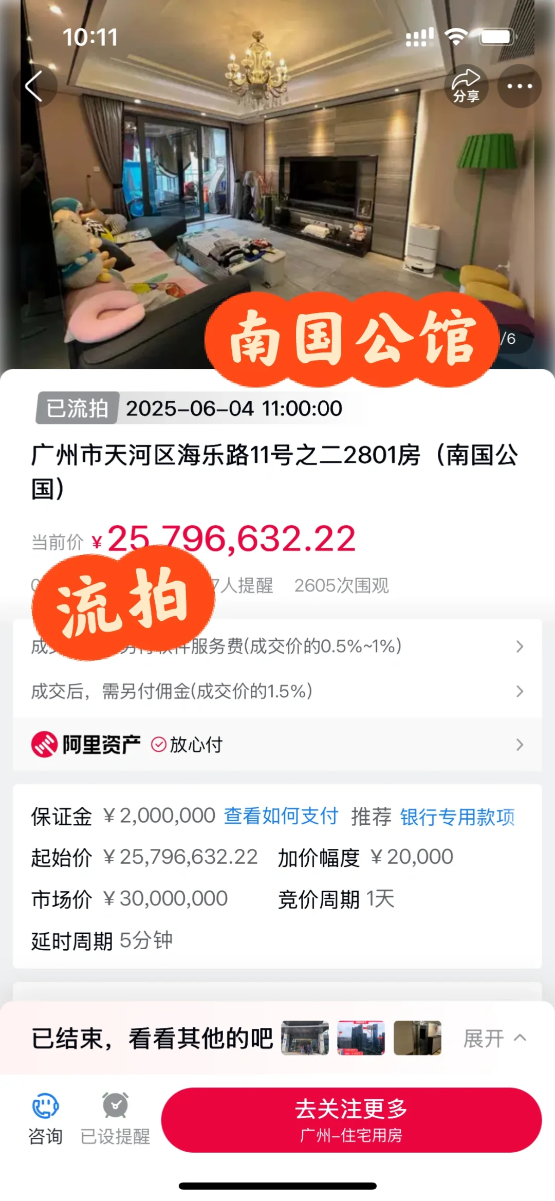 🔥珠江新城的法拍房都没人要了吗？