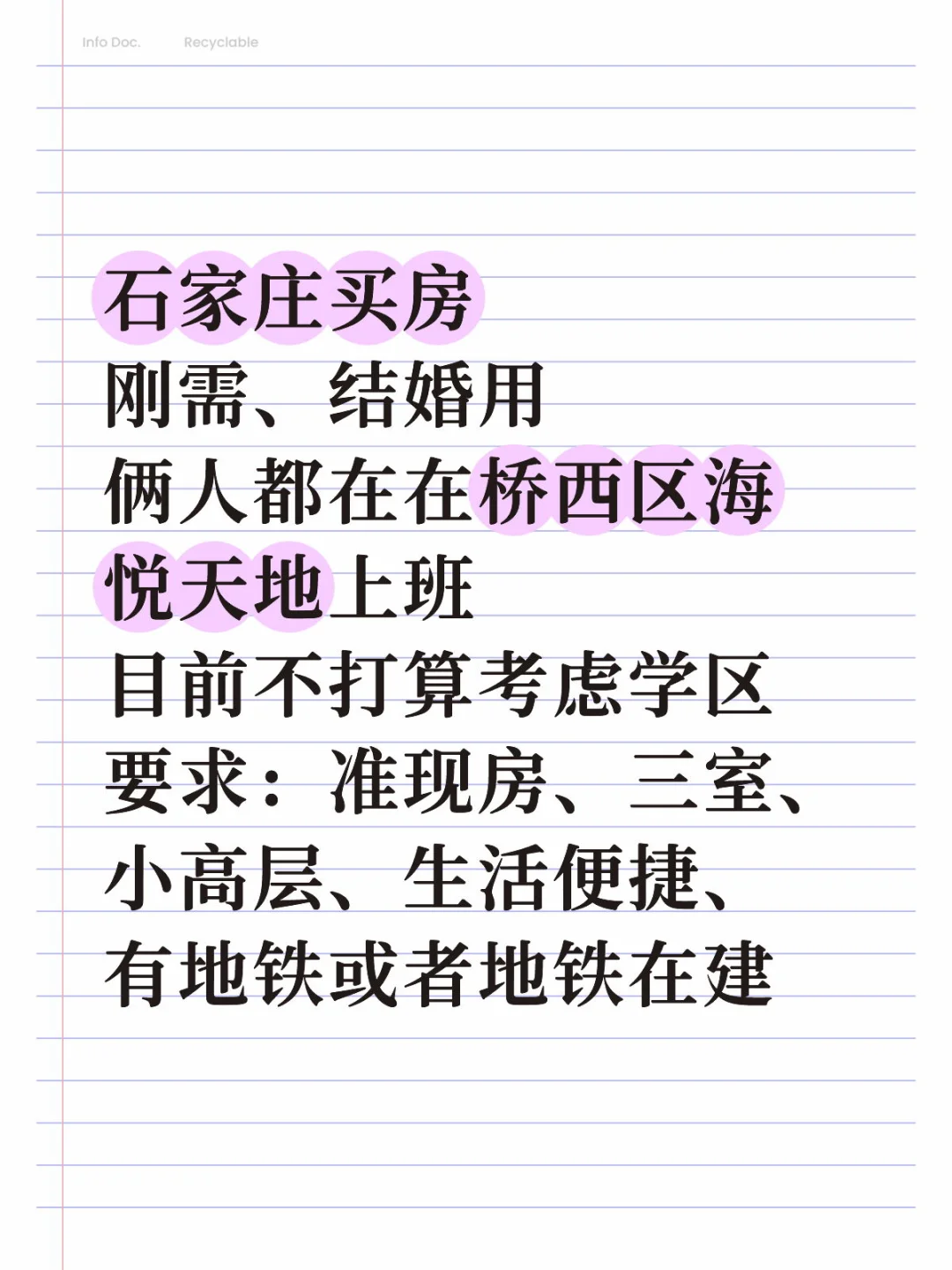 石家庄的房子还能买吗？！