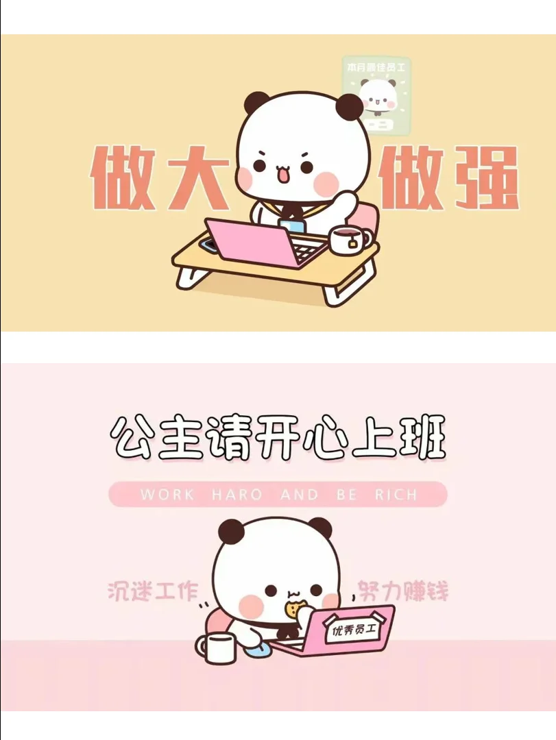 一二布布电脑壁纸丨一二摇身一变成优秀员工
