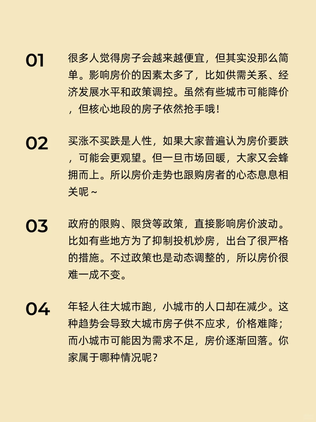 房子会越来越便宜吗？未来房价大猜想