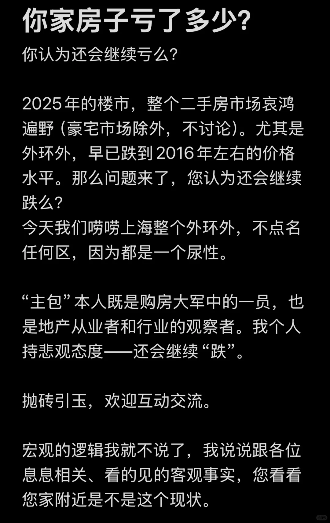 上海郊区房价还会继续跌！因为…