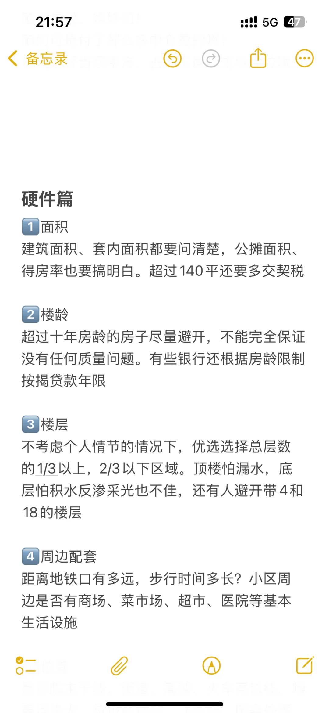 买二手房，一定要问中介这18个问题！📣