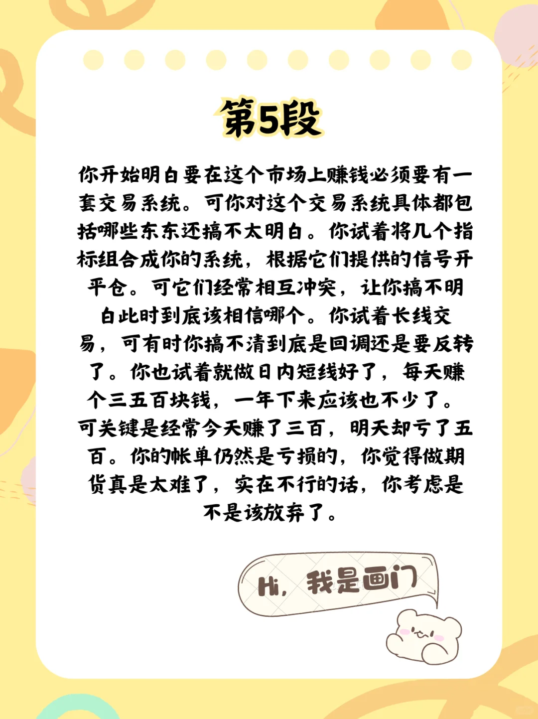 交易员的9个段位，你在哪个阶段？