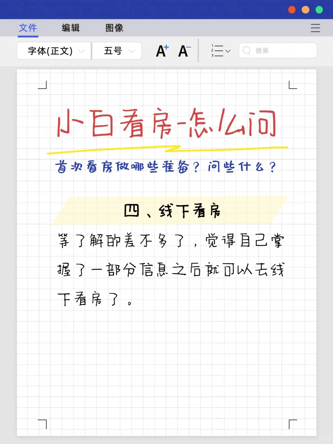 买房时怎么问很重要 #人生第一套房