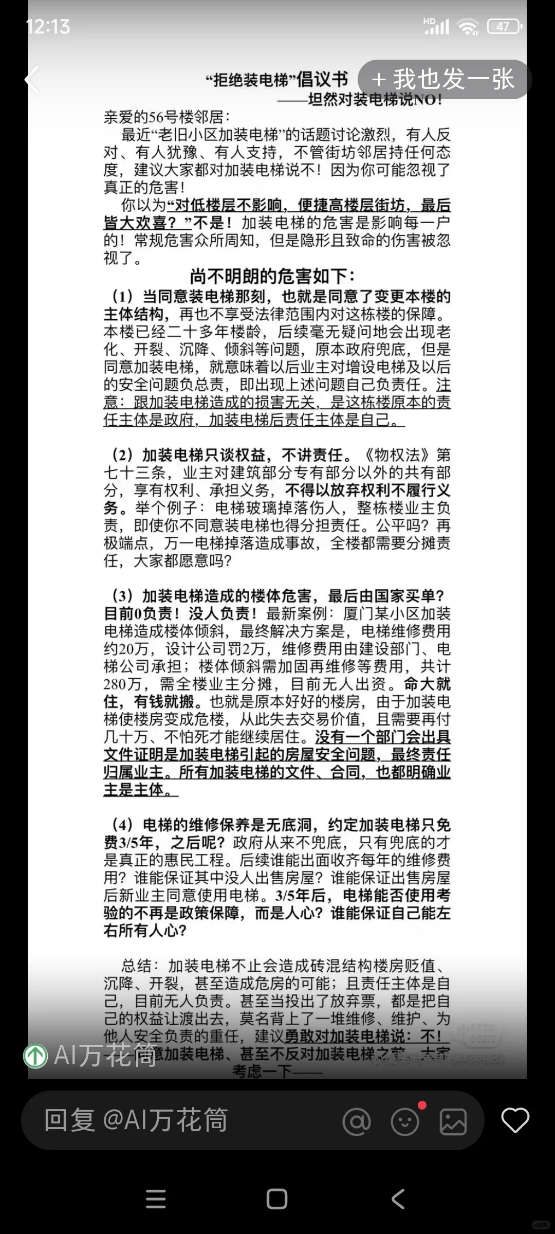 加装电梯毁了我的生活
