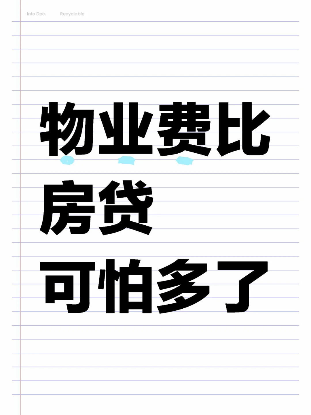 物业费比房贷可怕多了