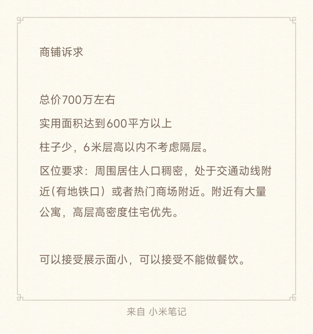 预算700万！求购成都商铺！