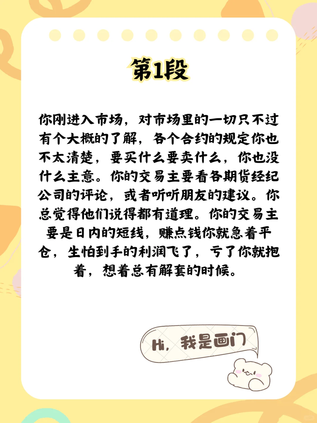 交易员的9个段位，你在哪个阶段？