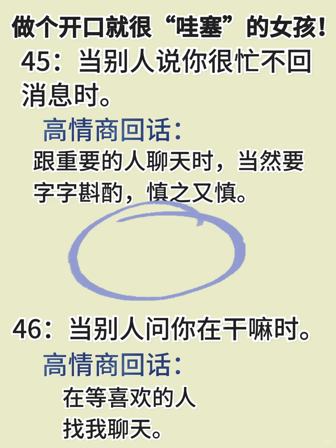会接话的女孩到底多厉害？开口就很哇塞？