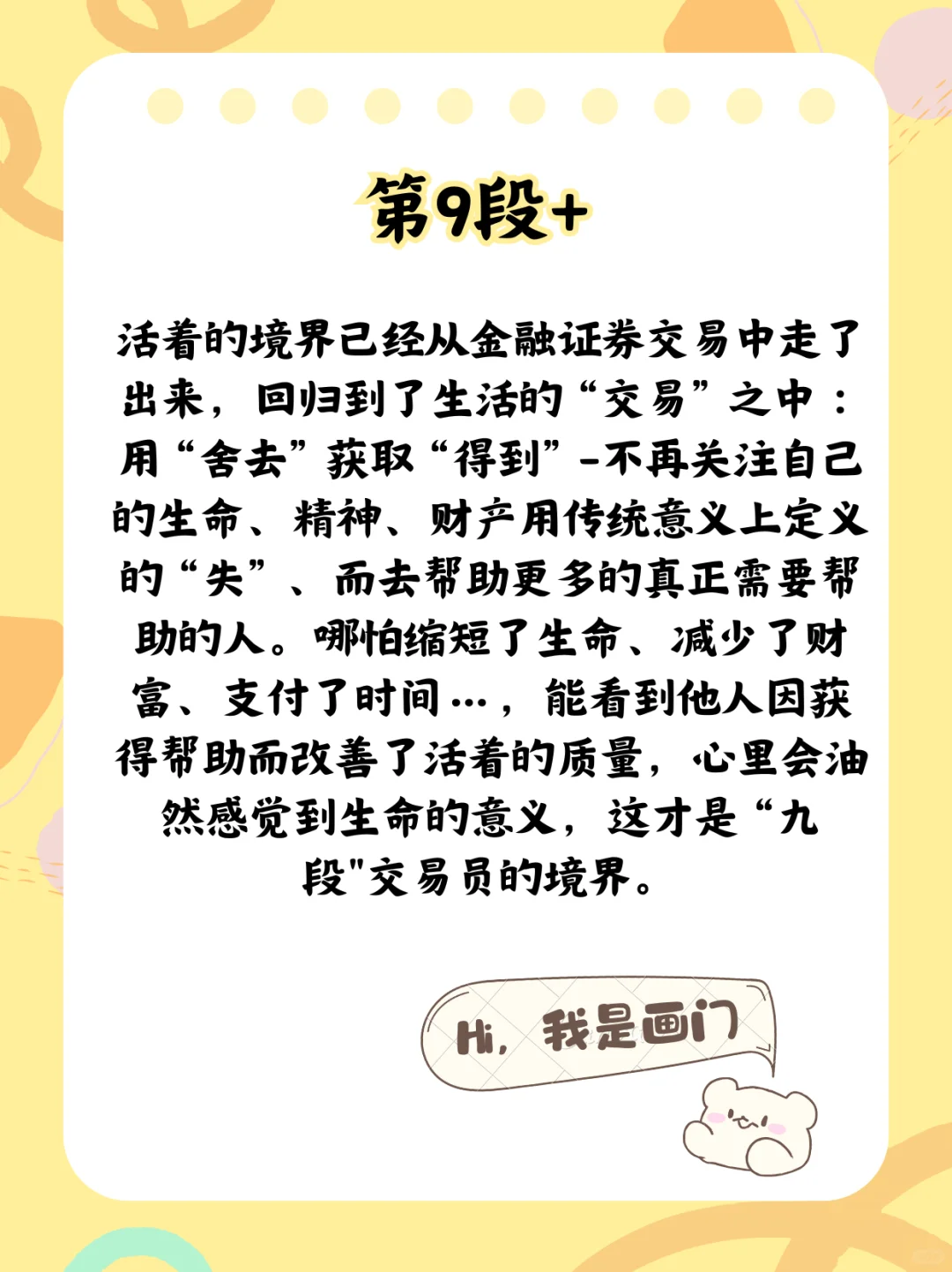 交易员的9个段位，你在哪个阶段？