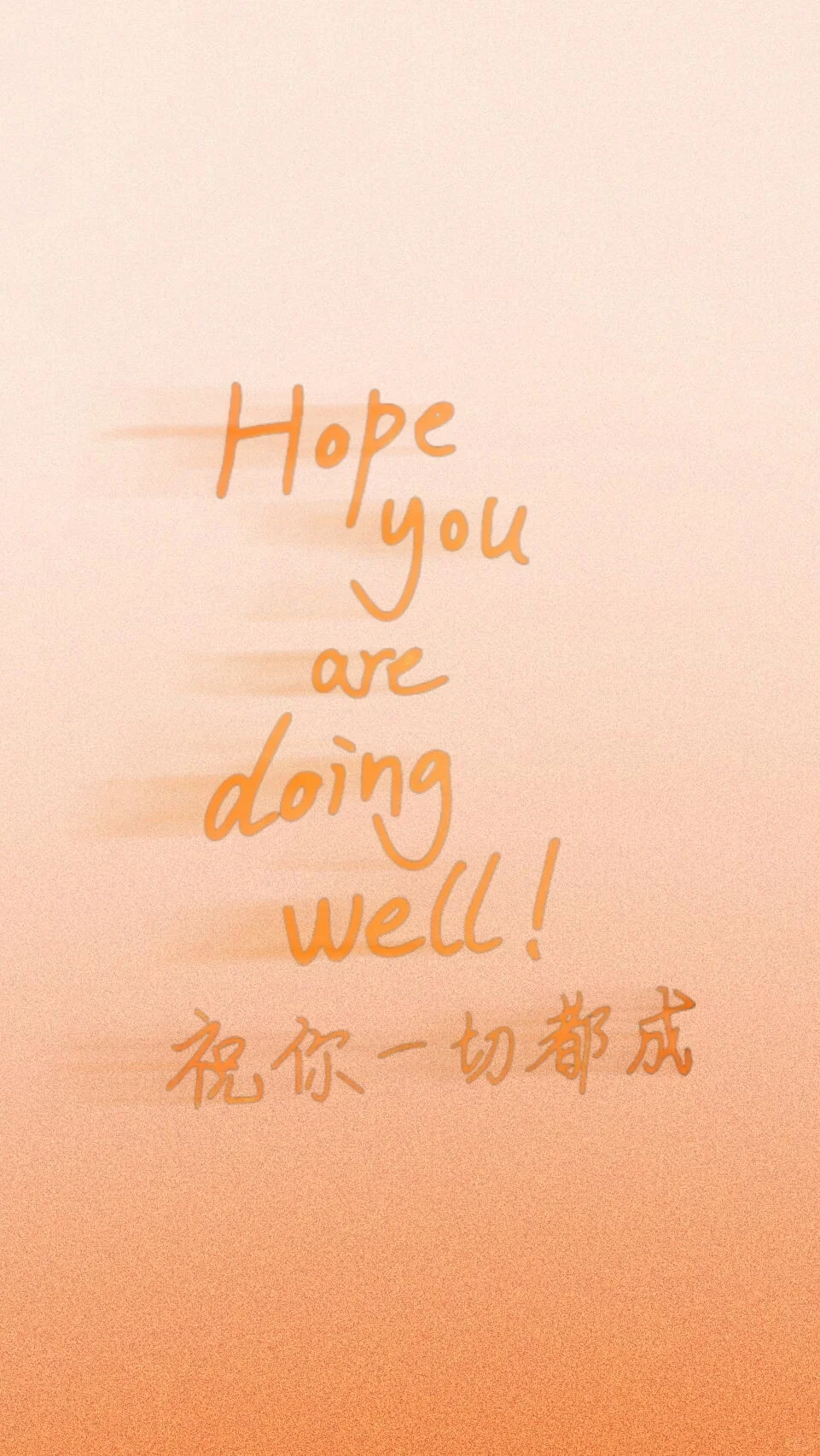 壁纸丨手机丨iPad丨祝你一切都成！