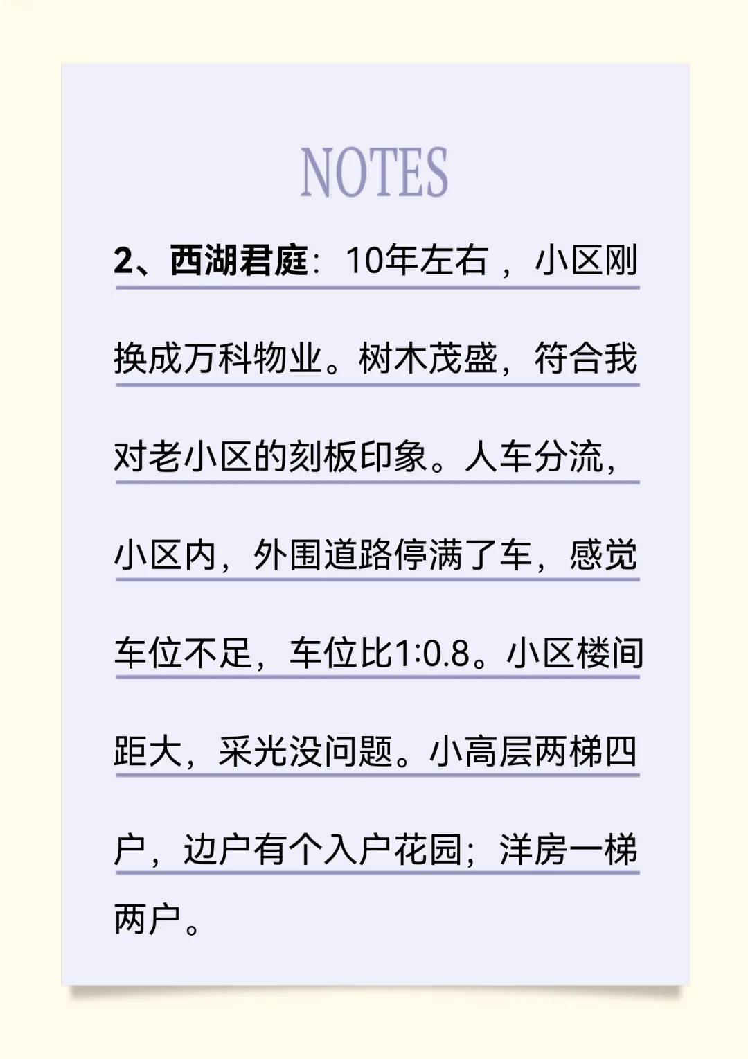 苏州买房记：相城篇