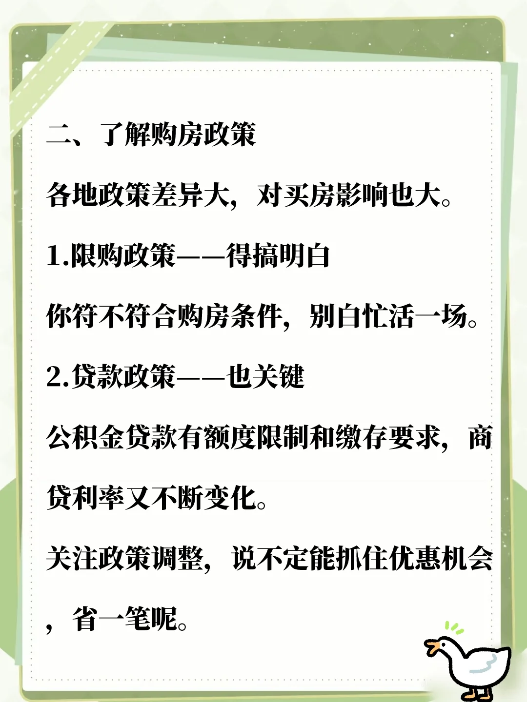 买房前必知的这几点，不看亏大啦❗