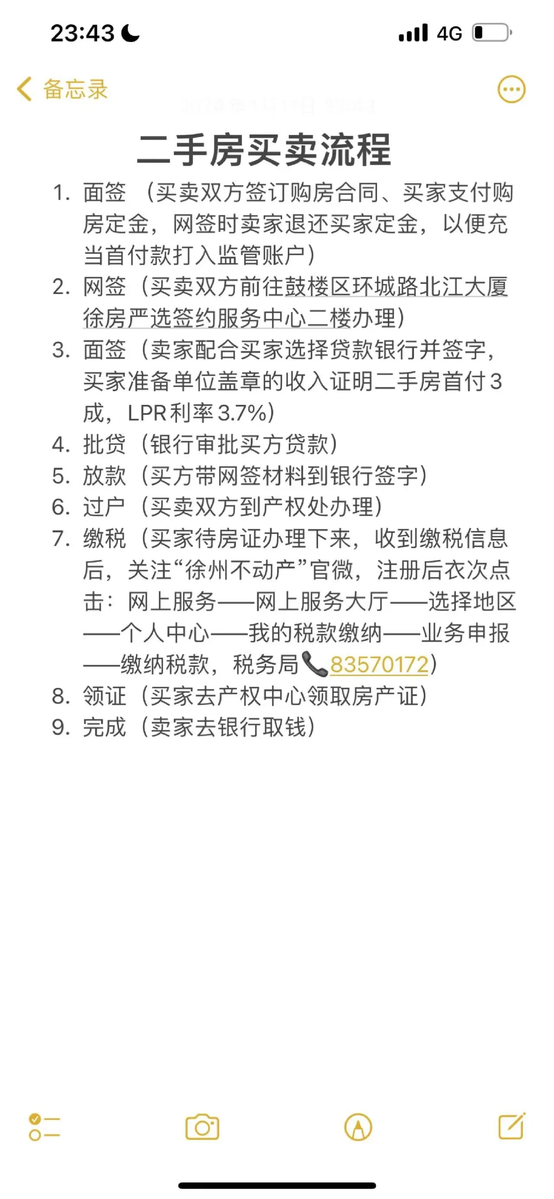 小红书卖房 | 交易流程✔️建议收藏备用