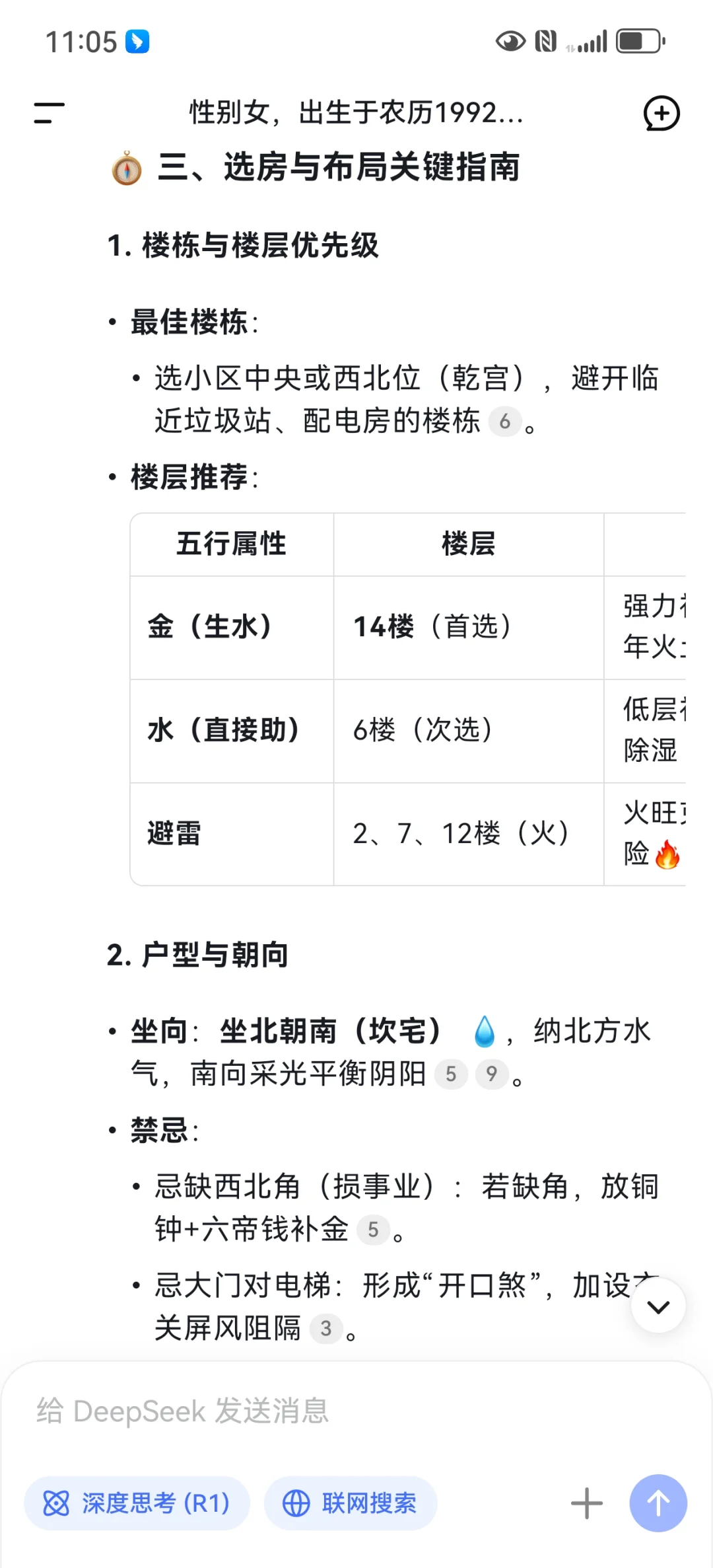 都去用DeepSeek看房子！！！