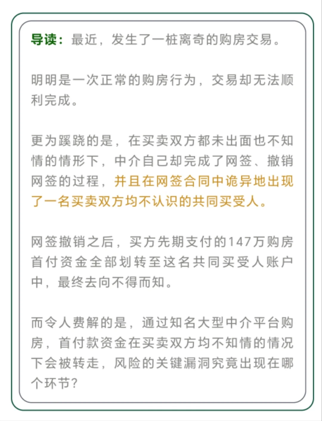 二手房避坑指南 | 买房必看👀
