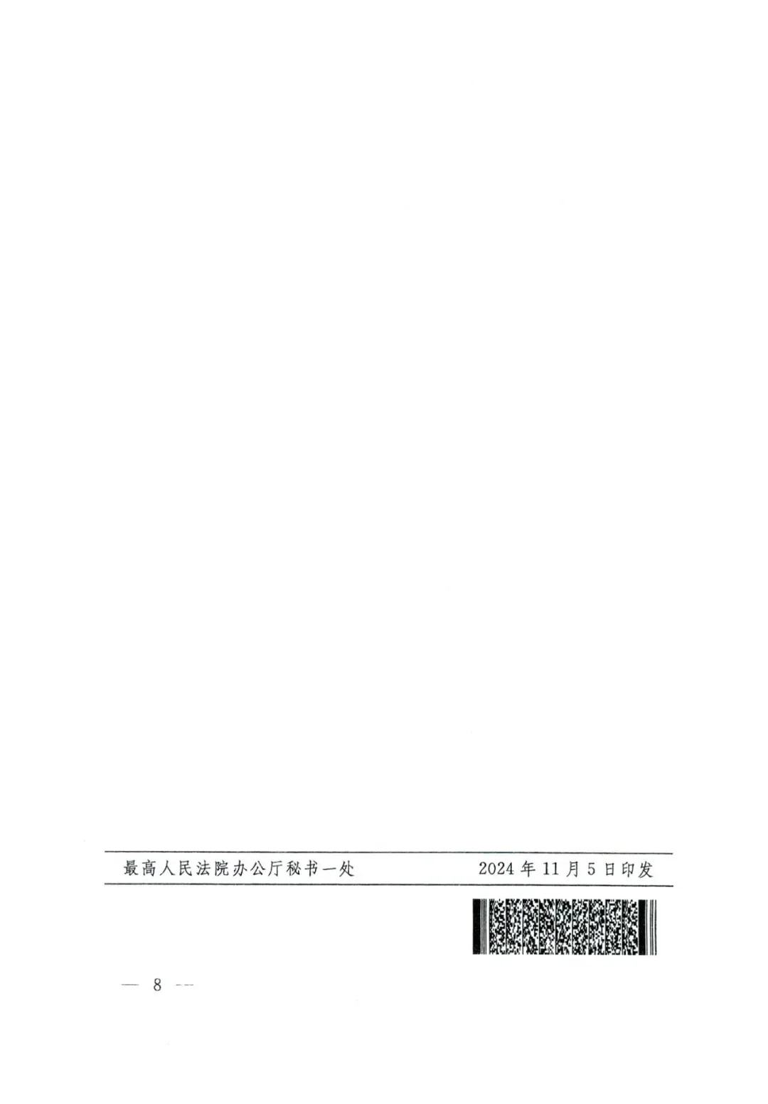 最高人民法院关于法拍房的最新指导意见