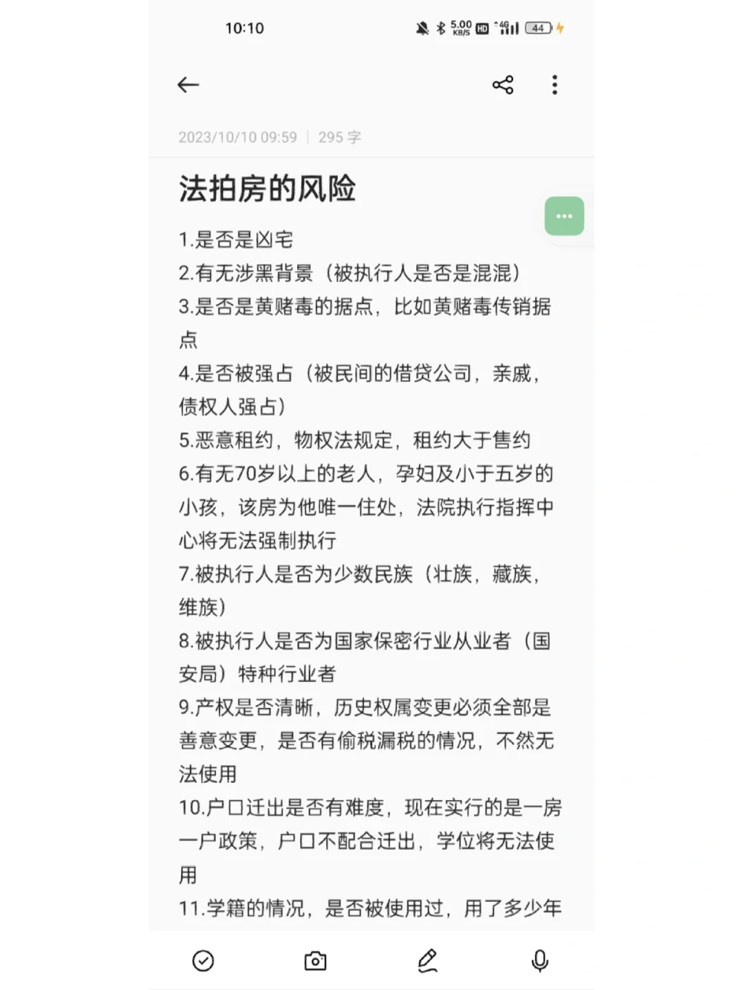 法拍房有那些风险！