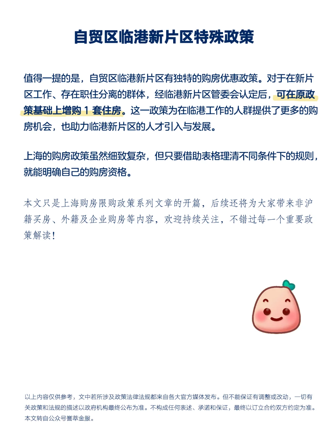 2025版上海限购政策手册—沪籍购房资格详解