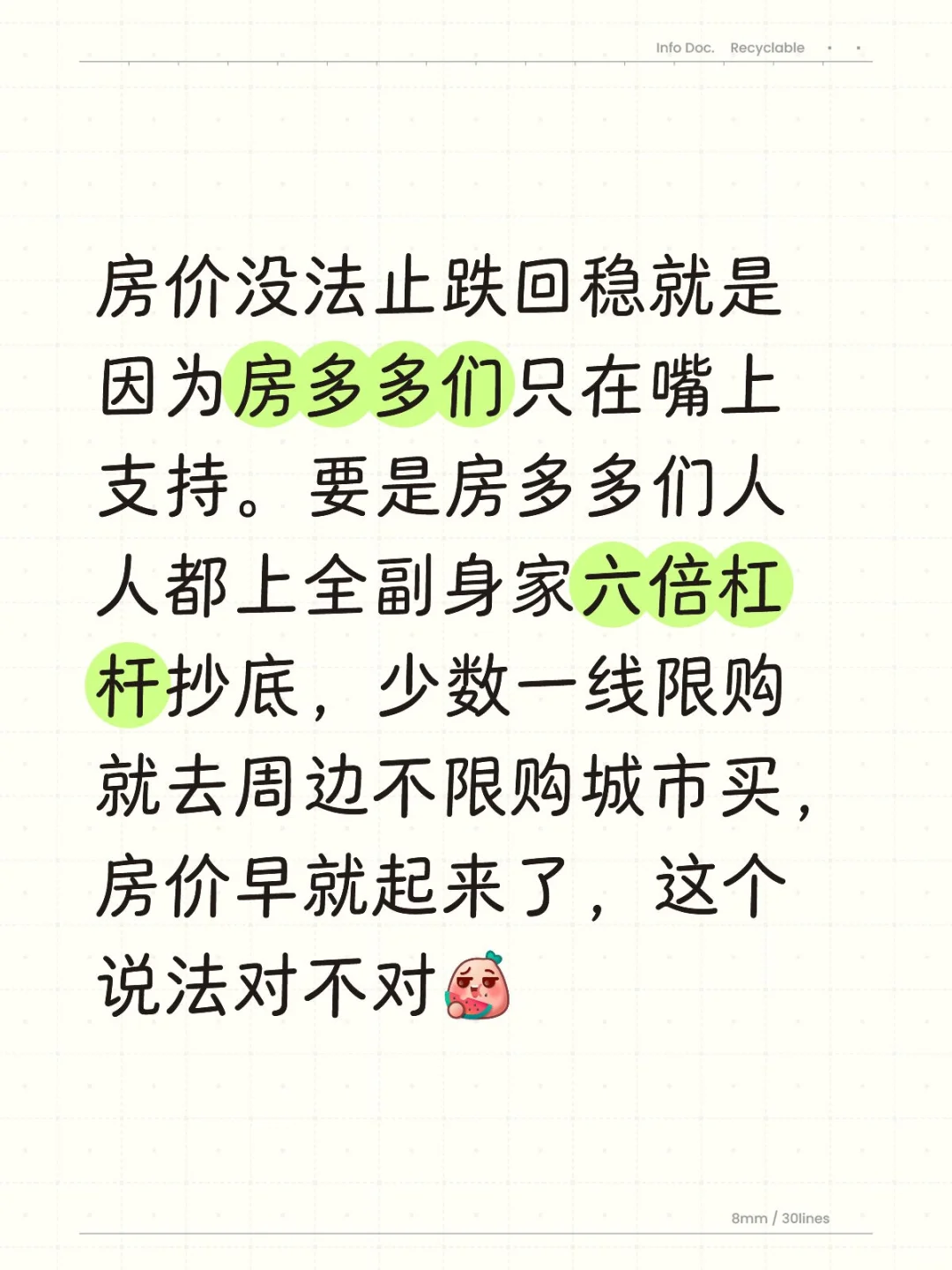 房价下跌的真相