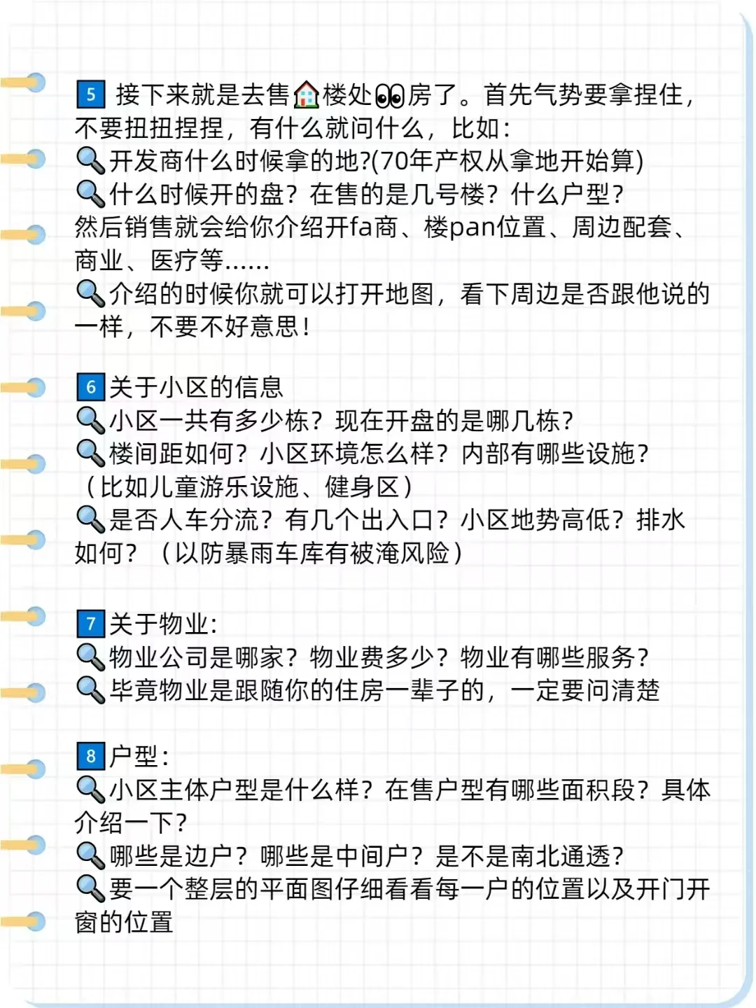 首次看房🏠必问清单：这样问，销售都不敢坑你