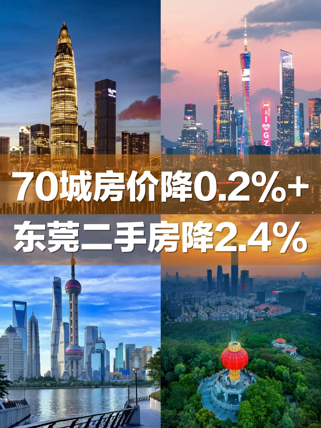 最新：70城5月房价普降，东莞二手房降2.4%