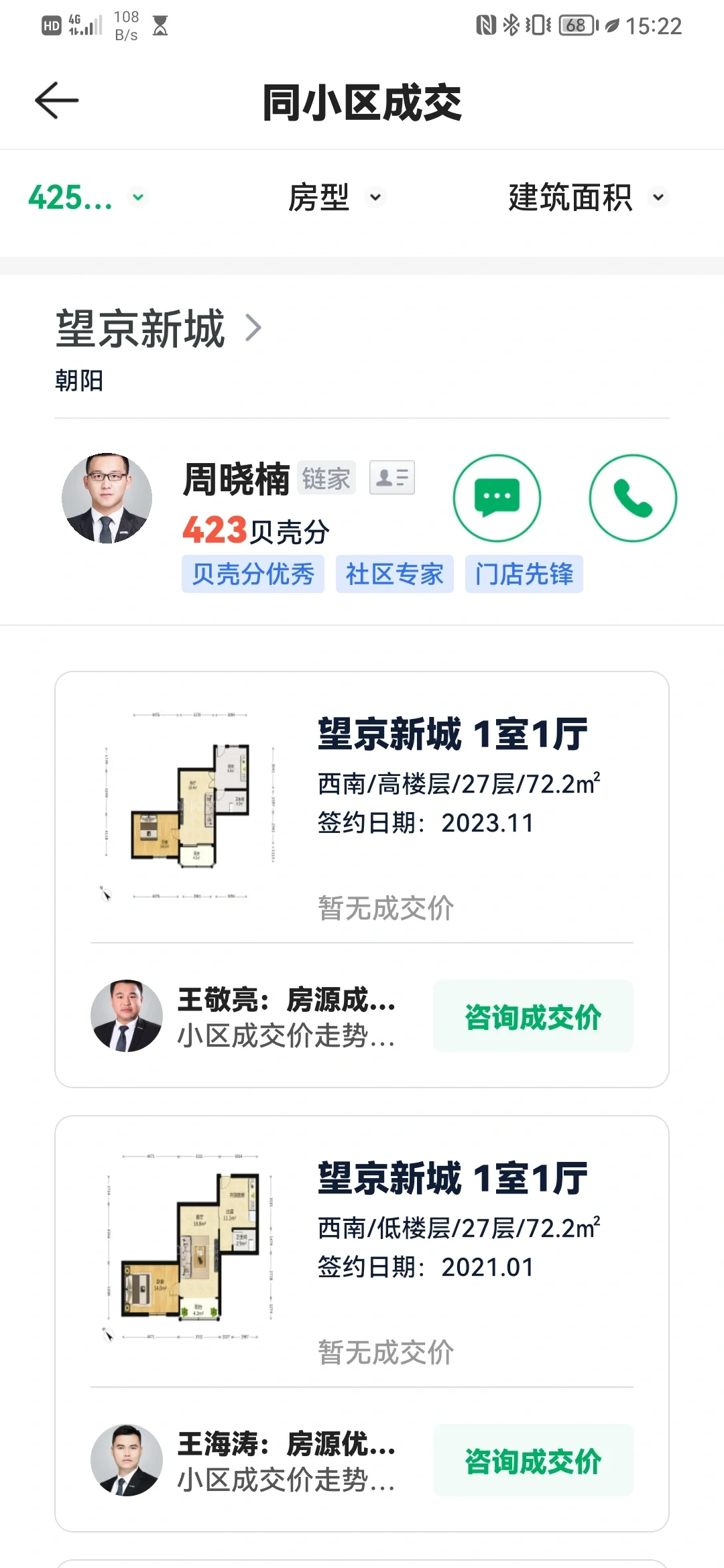 教你如何查询房屋历史成交价格
