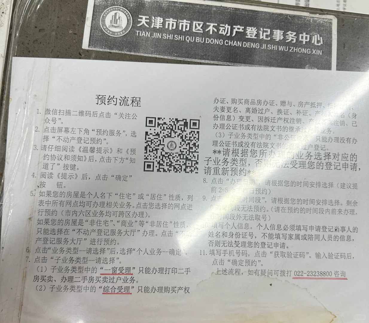 天津二手房买卖相关材料及流程
