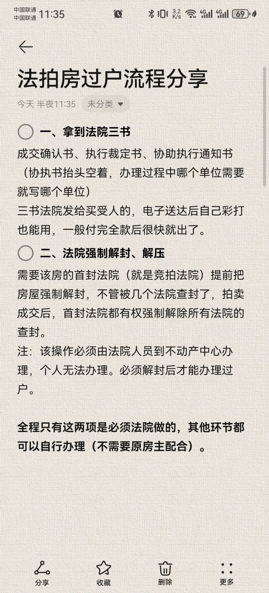 法拍房拿证啦（独自过户流程分享）