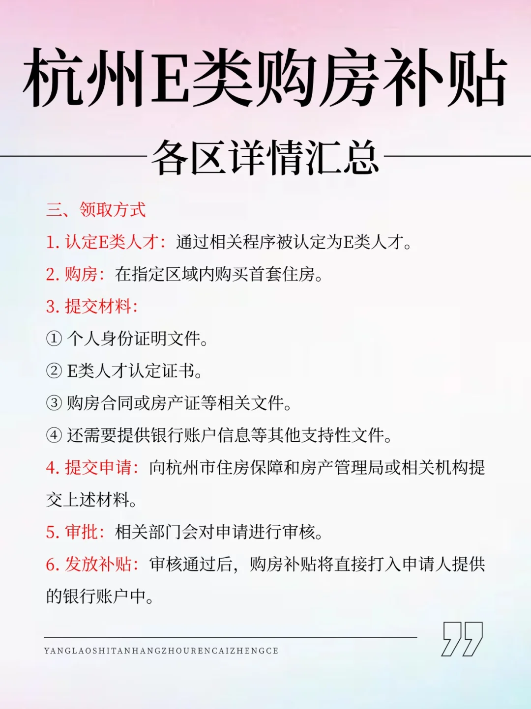 杭州E类人才各区购房补贴汇总一览