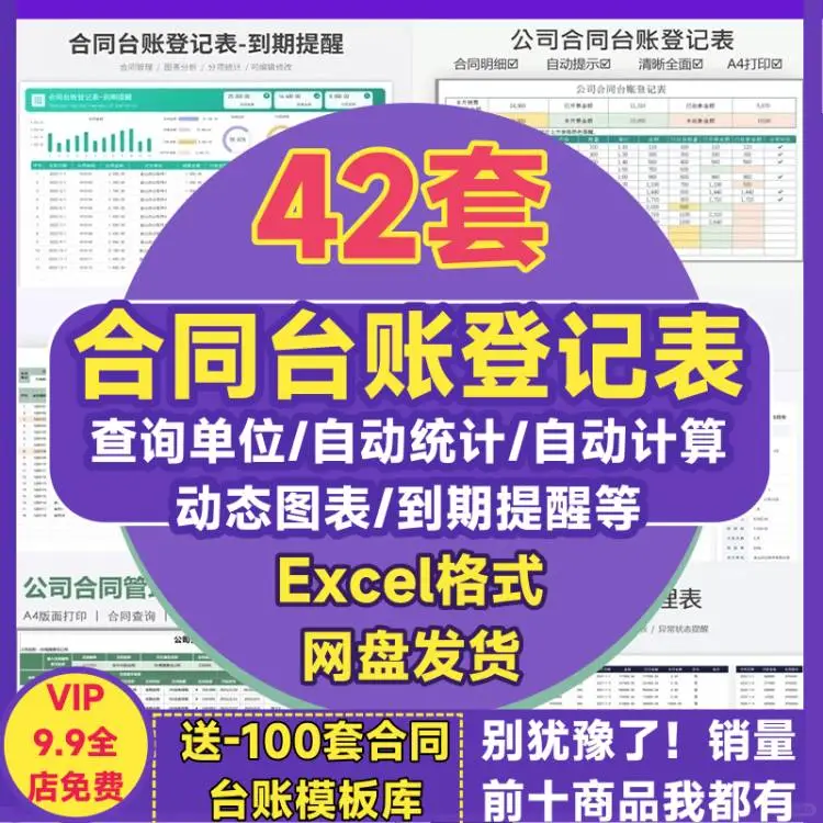 合同台账管理系统登记表Excel模板统计