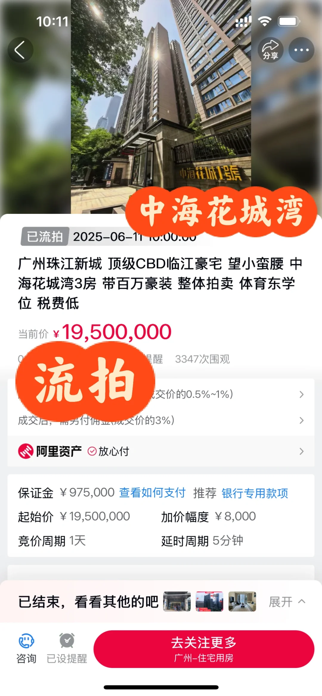 🔥珠江新城的法拍房都没人要了吗？