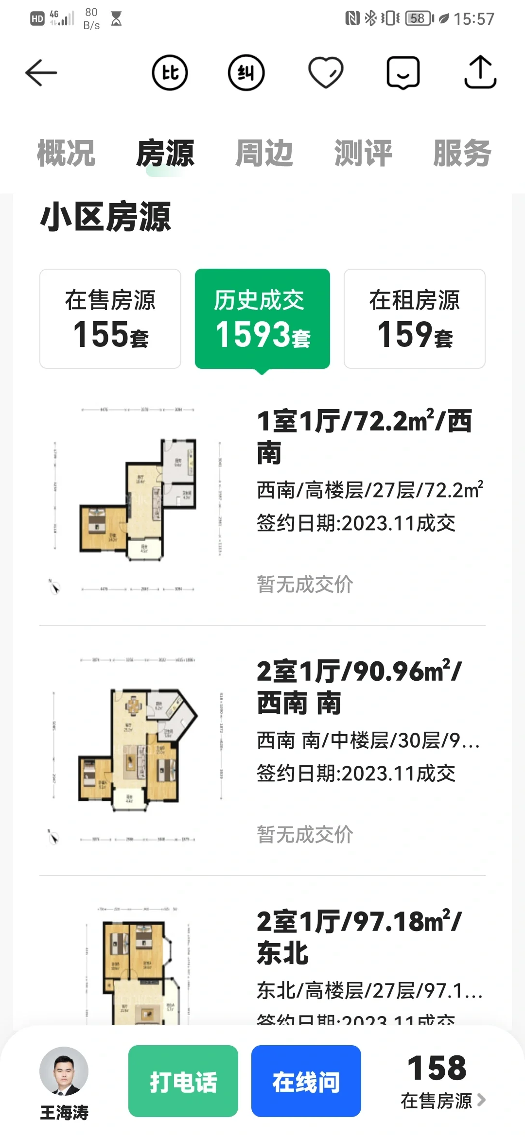 教你如何查询房屋历史成交价格