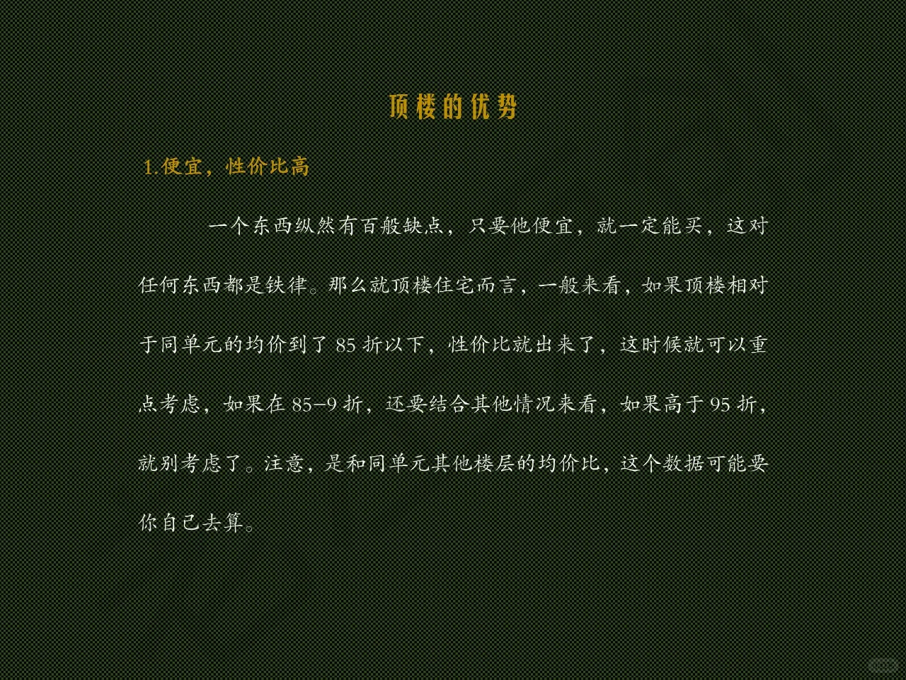 在便宜和硬伤之间如何权衡取舍？