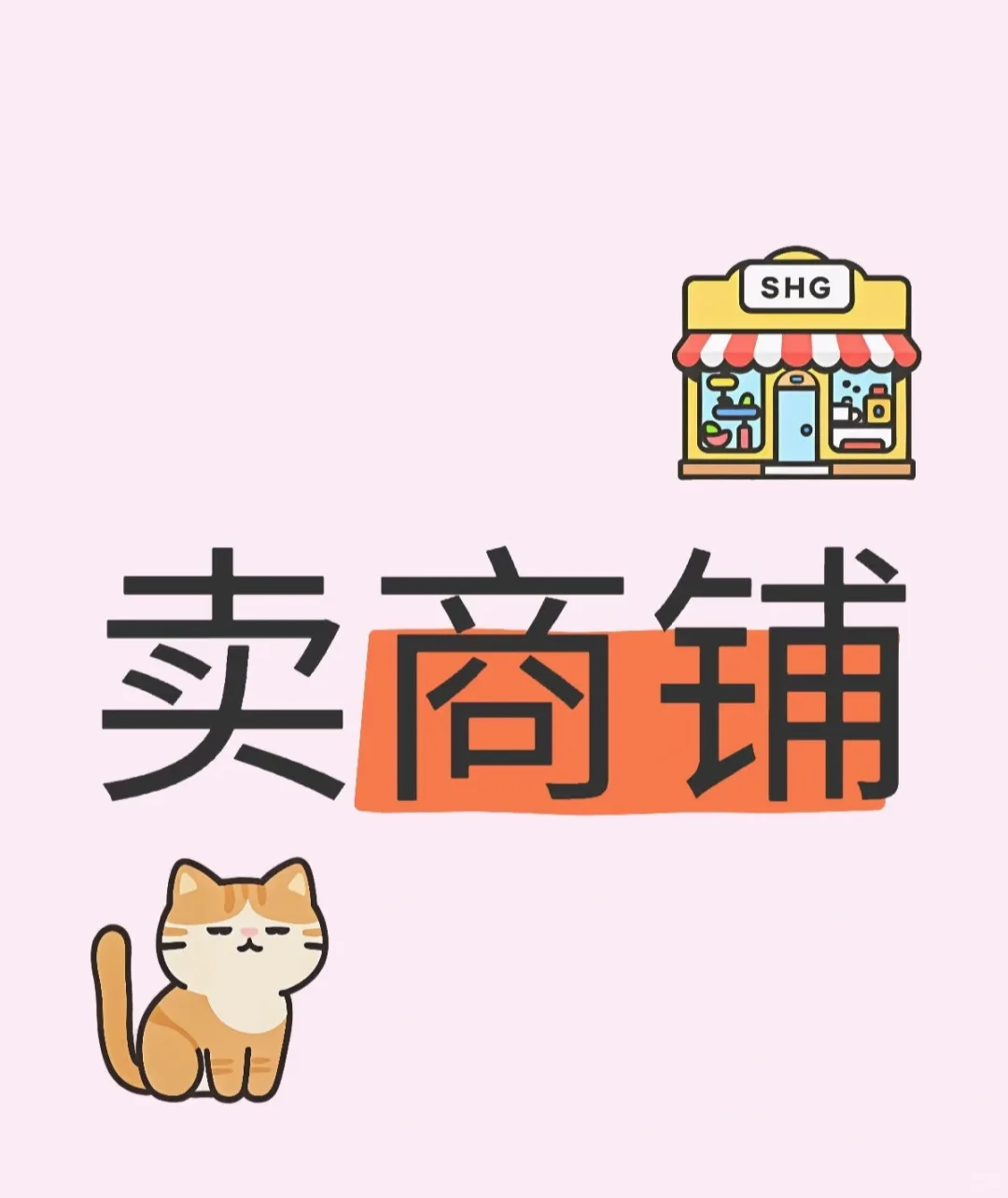 成都商铺投资