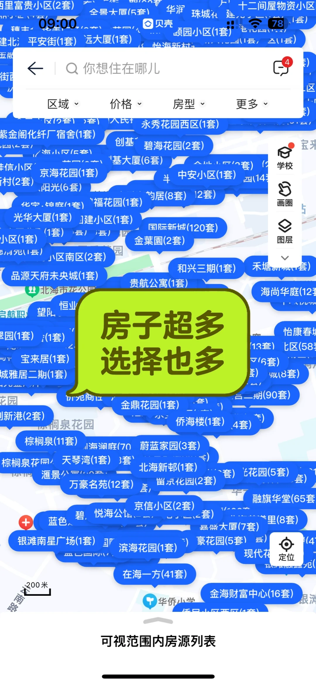 首付4W月供1000，我在北海远程买了套养老房