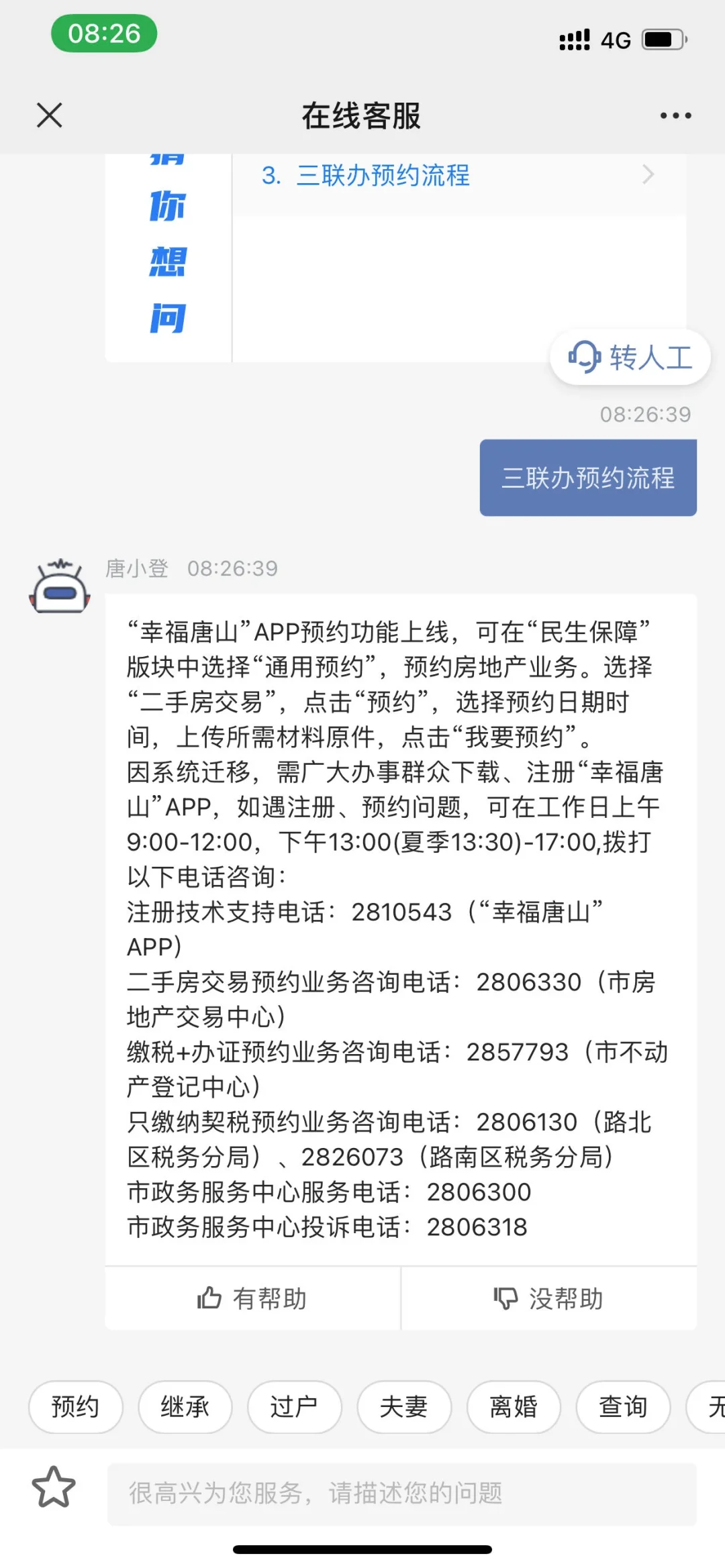 唐山二手房过户流程