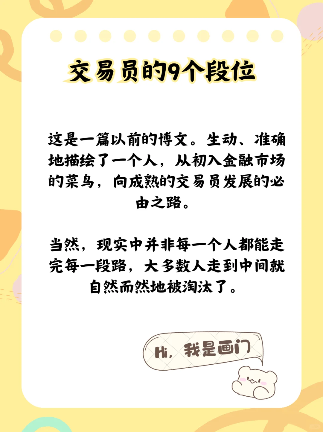 交易员的9个段位，你在哪个阶段？