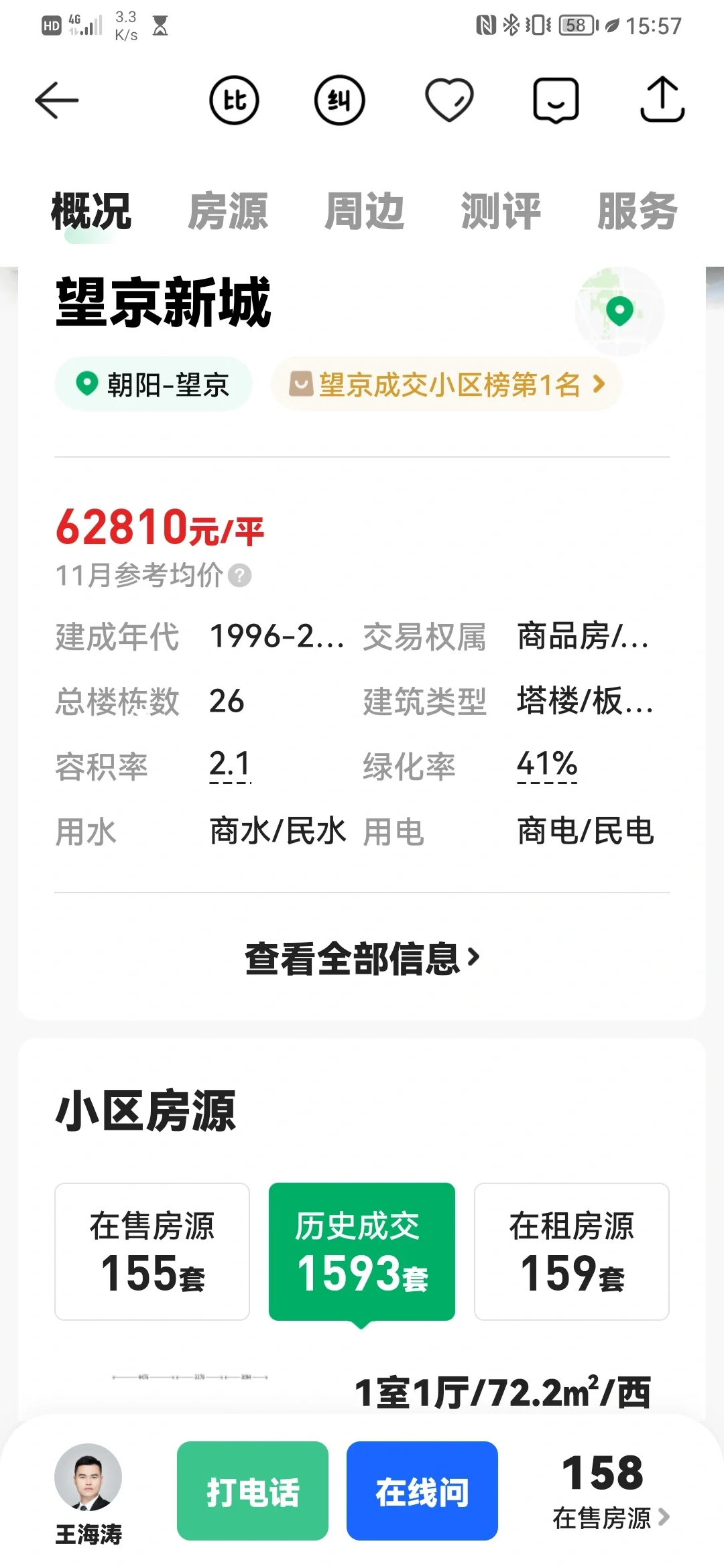 教你如何查询房屋历史成交价格