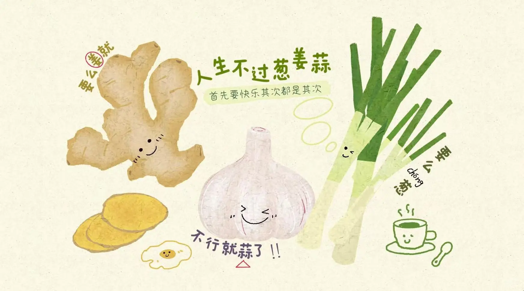 葱姜蒜电脑/平板壁纸