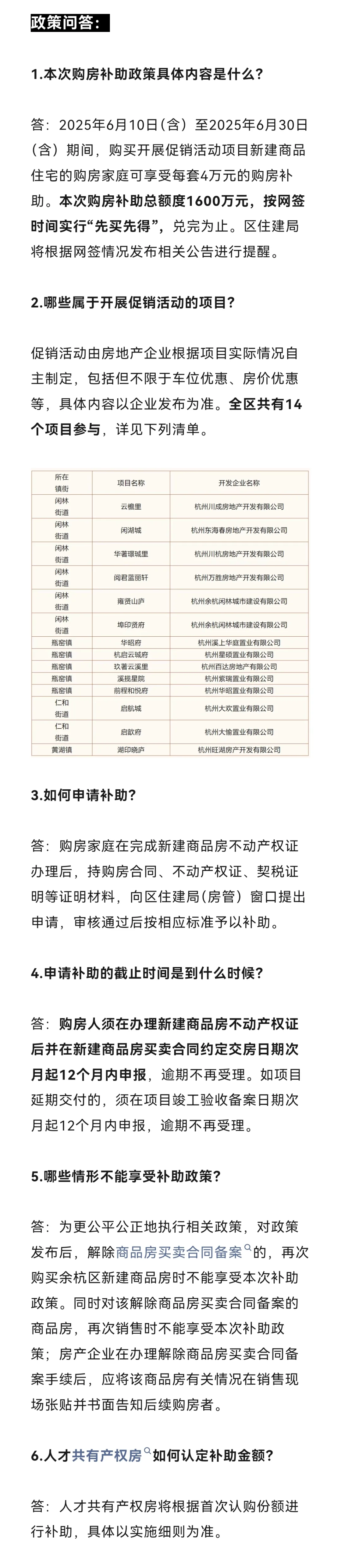 刚刚，杭州又发布新政！