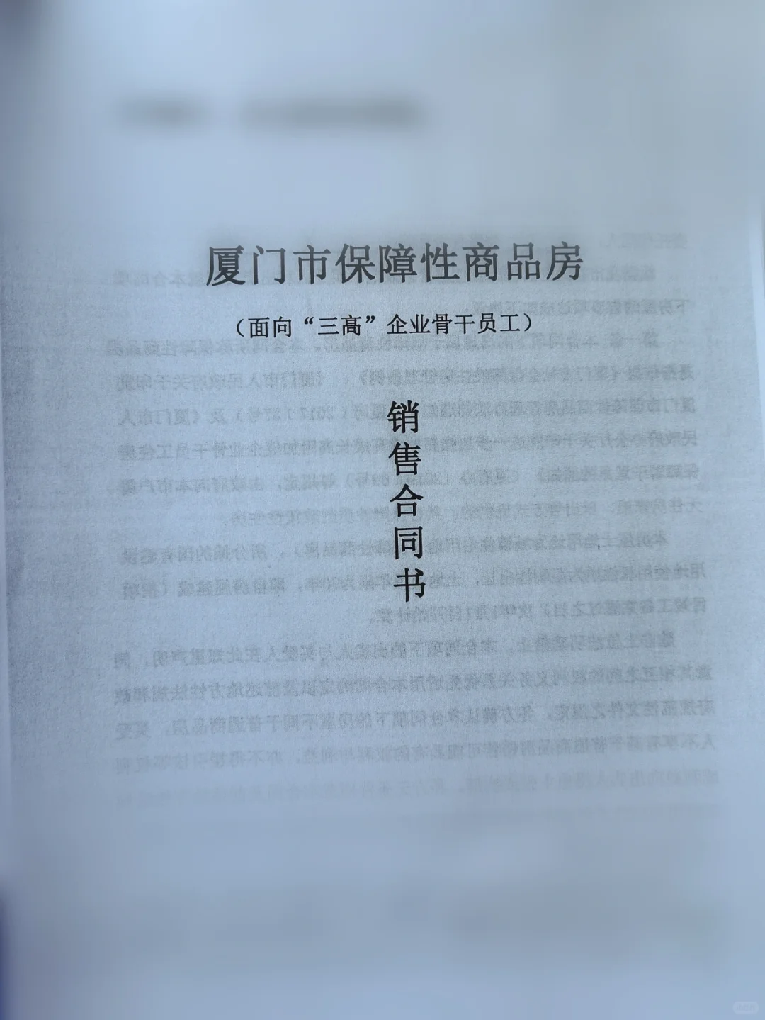 厦漂第三年终于买房了！