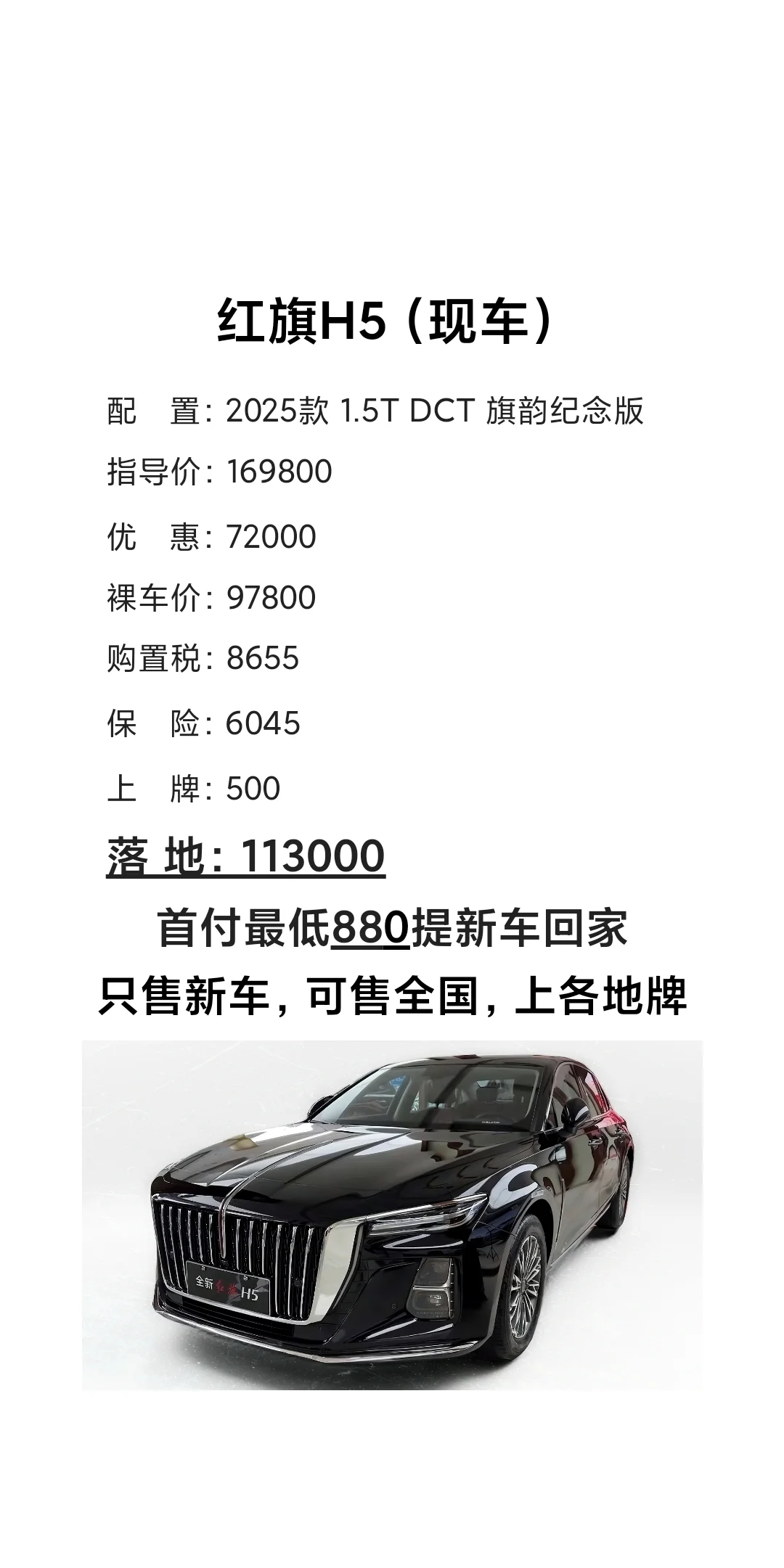 红旗H5（低首付新车现车）6月最新