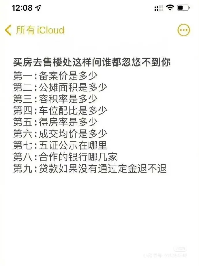 买新房去售楼部，这样问置业顾问
