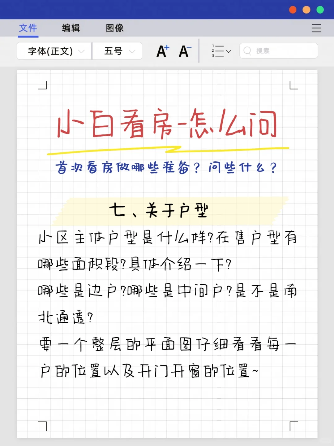 买房时怎么问很重要 #人生第一套房
