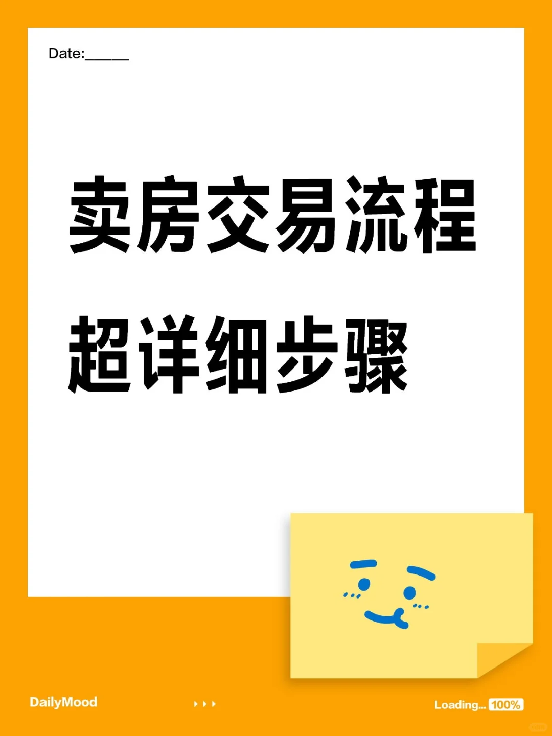 📋自交易流程（贷款版）超详细步骤来啦