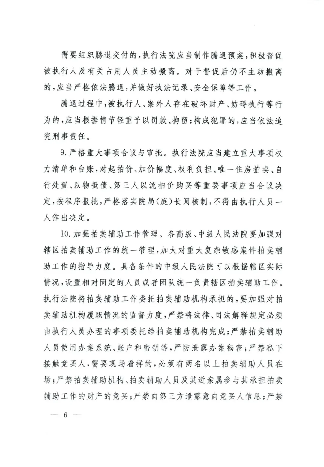 最高人民法院关于法拍房的最新指导意见
