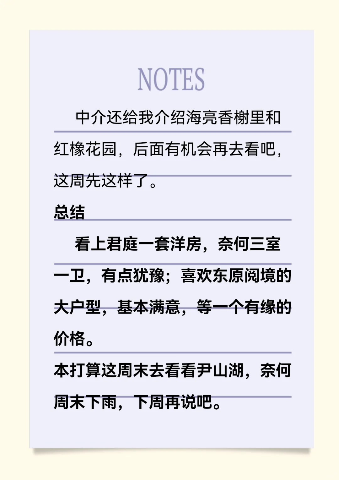 苏州买房记：相城篇