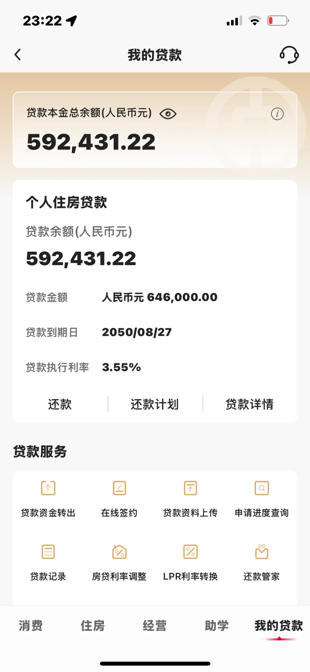 还了5年房贷才还五万多本金